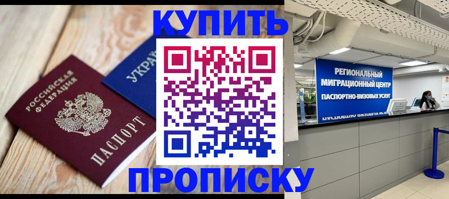 временная прописка в Твери